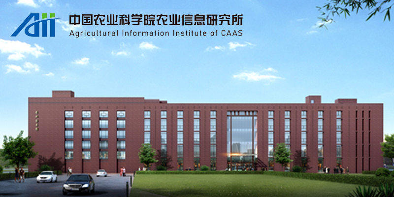 中国农业科学院农业信息研究所