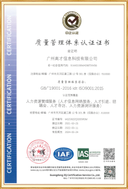 ISO质量管理体系认证证书.png